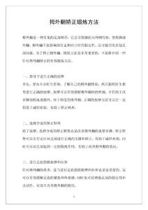 拇外翻矫正锻炼方法
