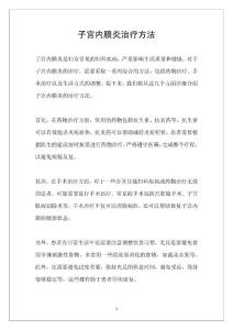 子宫内膜炎治疗方法