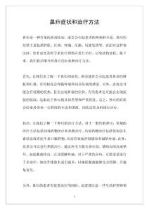 鼻疖症状和治疗方法
