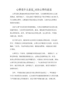 心悸是什么意思_词语心悸的意思