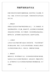 阳痿早泄的治疗方法