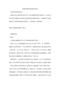 应聘学校教师的求职信系列