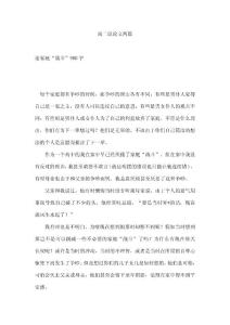 高二議論文兩篇