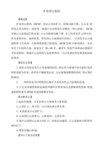扩张型心肌病