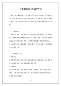 干咳的原因和治疗方法