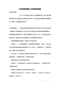 中学物理说课稿 中学物理说课稿