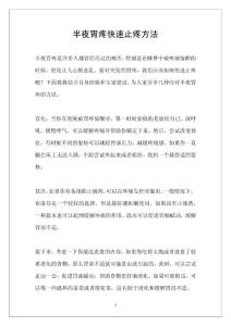 半夜胃疼快速止疼方法