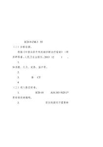 肾结核临床路径