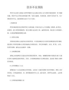 营养不良预防