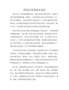 高血压及高血压急症