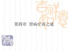 胃病.ppt