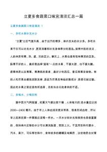 立夏多食蔬菜口味宜清淡汇总一篇