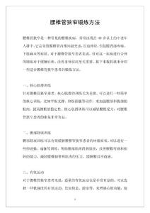 腰椎管狭窄锻炼方法