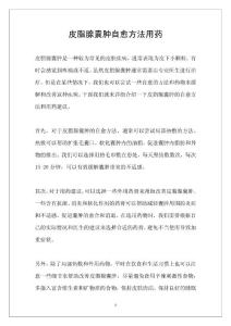 皮脂腺囊肿自愈方法用药