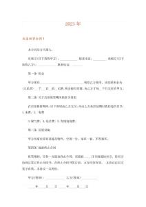 2023年房屋租賃合同_2