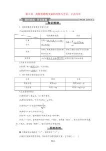 (通用版)201X版高考數學一輪復習 第10章 計數原理、概率、隨機變量及其分布 8 第8講 離散型