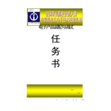 《電子產品裝配與調試》技能大賽試題