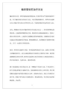 输尿管结石治疗方法