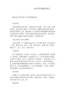 糖尿病足如何护理-如何预防糖尿病足