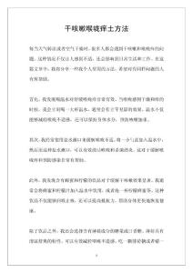 干咳嗽喉咙痒土方法