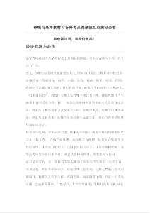 春晚與高考素材與各科考點的最強匯總滿分必看