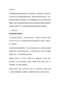 闭经吃什么