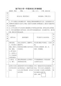 小学一年级体育公开课教案