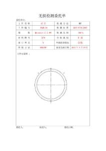 無損探傷委托單