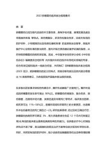 2023肺爆震伤临床救治指南要点