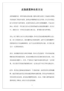 皮脂腺囊肿自愈方法