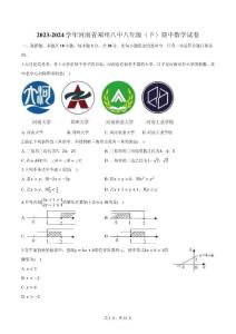 2023-2024學年河南省鄭州八中八年級（下）期中數學試卷（含解析）