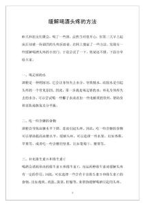 缓解喝酒头疼的方法