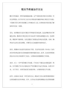 髋关节疼痛治疗方法