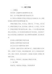 管網(wǎng)改造工程施工方案