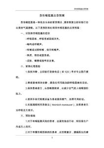 急性喉阻塞应急预案