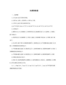 头颈部检查