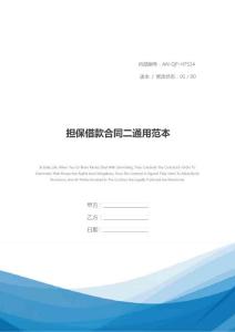擔保借款合同二通用范本