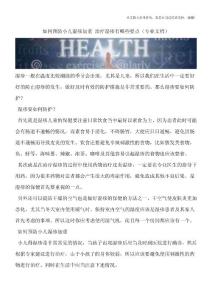 如何预防小儿湿疹加重-治疗湿疹有哪些要点