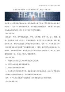小儿贫血有何原因-小儿贫血预防从婴儿做起