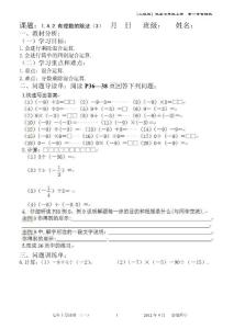 人教七年上第一章有理數（1.4.2 有理數的除法（3）） 教案 導讀單 學案
