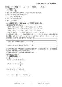 人教七年上第一章有理數（1.5.1 乘方（2）） 教案 導讀單 學案