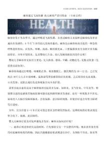 麻疹通过飞沫传播-幼儿麻疹严重可致命-