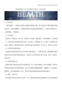 贫血的原因-8大元凶引起女人贫血