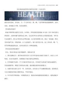 孕妇体弱易感冒防治感冒是首要