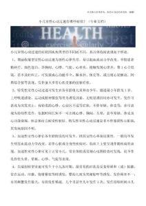 小儿室性心动过速有哪些症状？