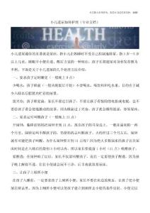 小儿遗尿如何护理