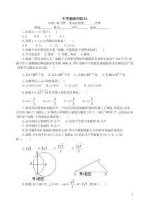2011中考第一轮复习学生教案24（人教版）