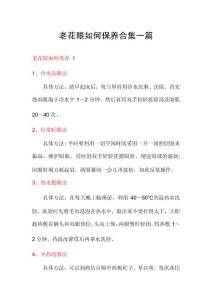 老花眼如何保养合集一篇