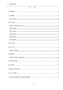 長城杯地下室防水施工方案