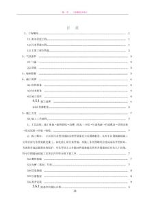 室外雨污水管網(wǎng)工程施工方案